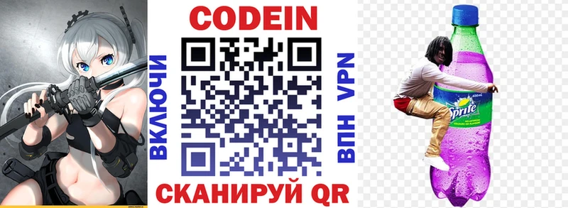 хочу   Подольск  Кодеин напиток Lean (лин) 