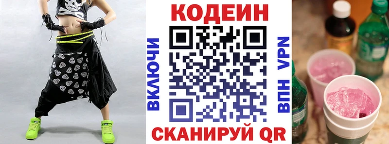 Кодеин Purple Drank Подольск
